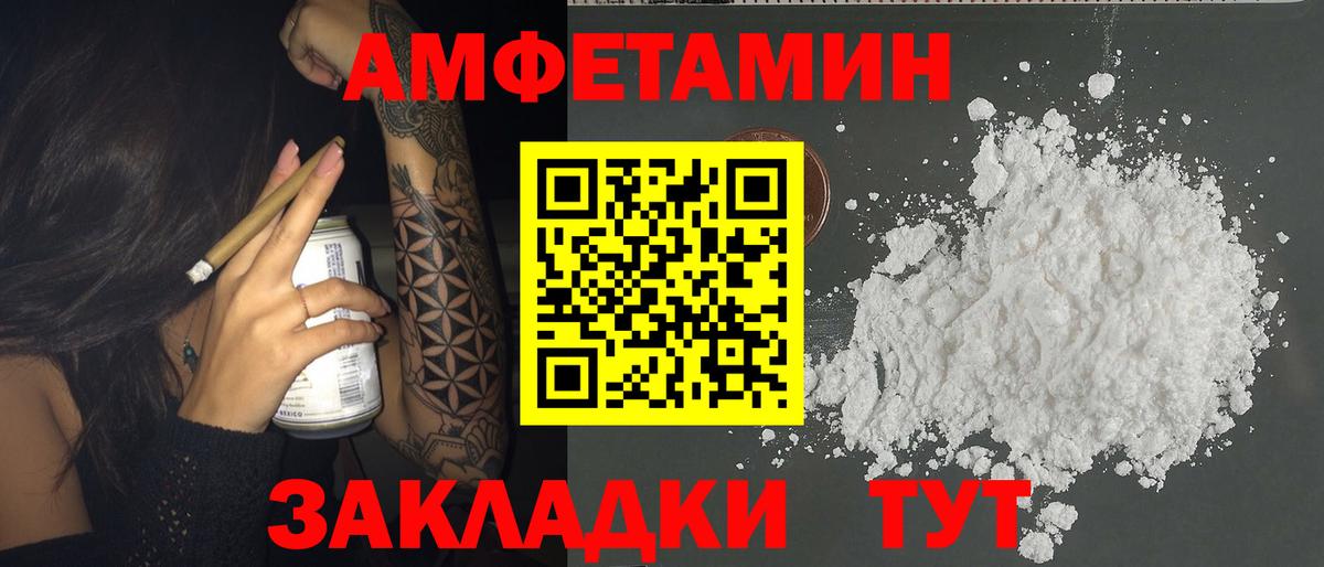 Амфетамин  Вход с VPN  Советская Гавань  Амфетамин 97%  Амфетамин 