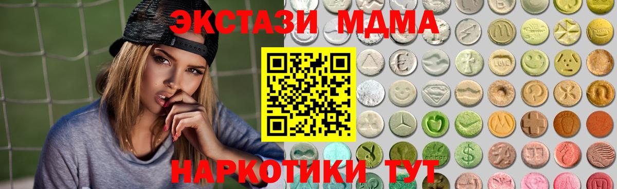 Экстази 280 MDMA  Вход с VPN  Советская Гавань  Экстази XTC 