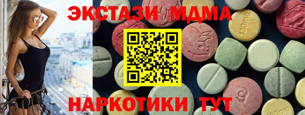 МДМА кристаллы Советская Гавань