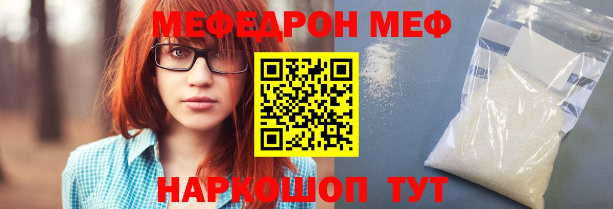 Меф кристаллы  МЕФ  Вход с VPN  МЕФ  Советская Гавань  Меф мяу мяу 