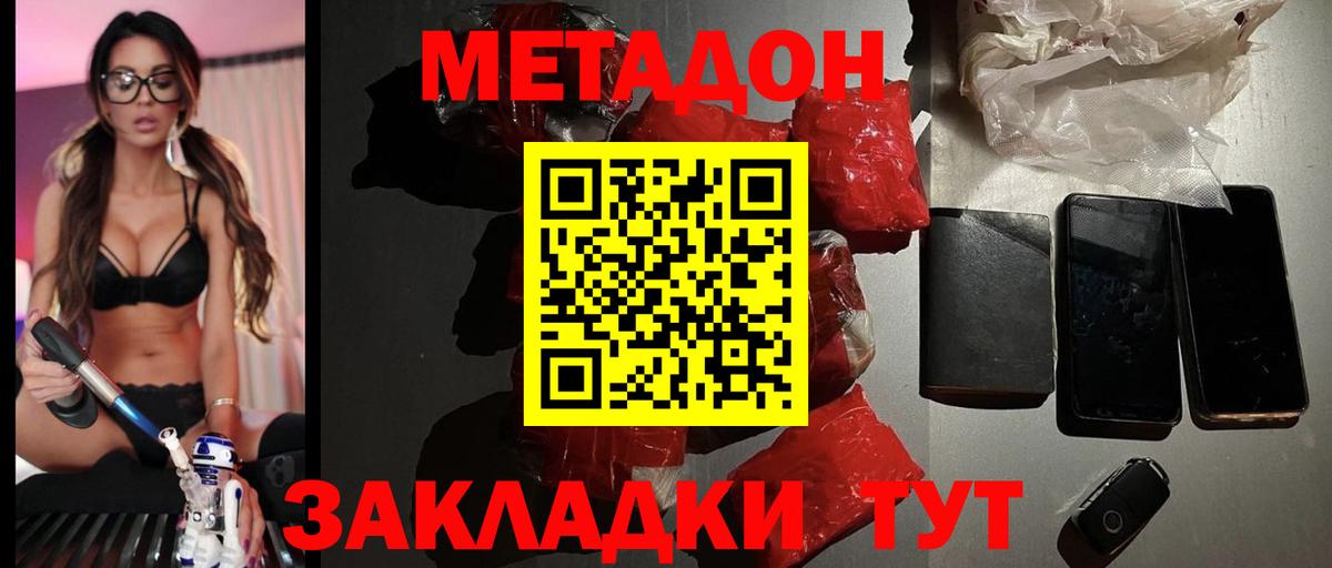   вход  МЕТАДОН белоснежный  Вход с VPN  Советская Гавань  Метадон methadone 