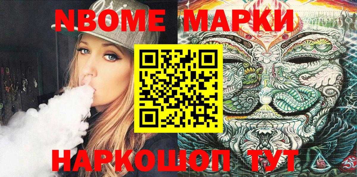 Марки N-bome 1,8мг Советская Гавань