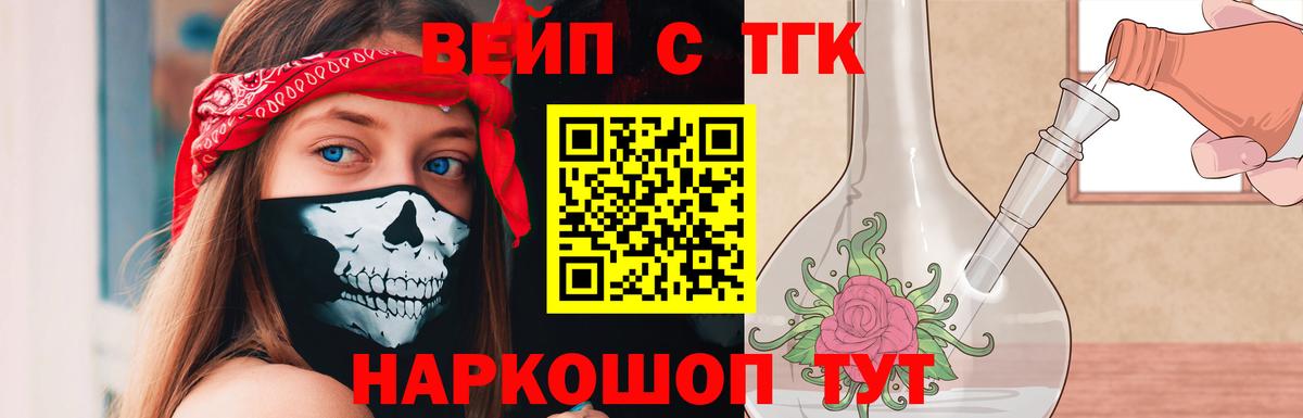 Советская Гавань  ТГК жижа  Дистиллят ТГК вейп  Вход с VPN 